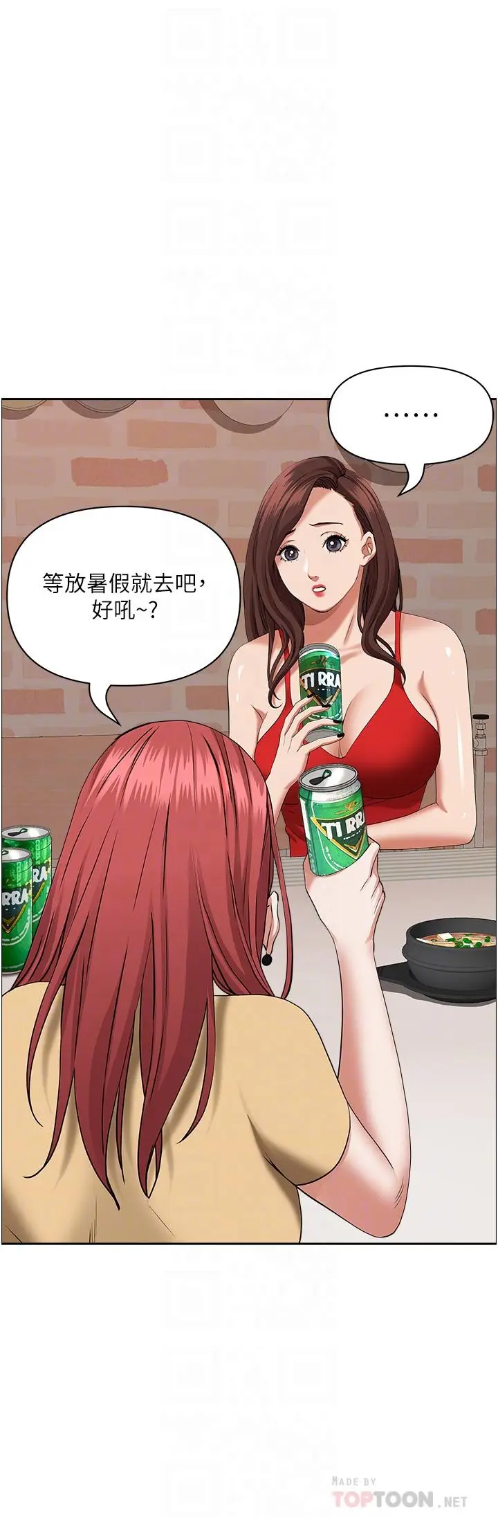 漫画《霸占人妻》第43话第14张图