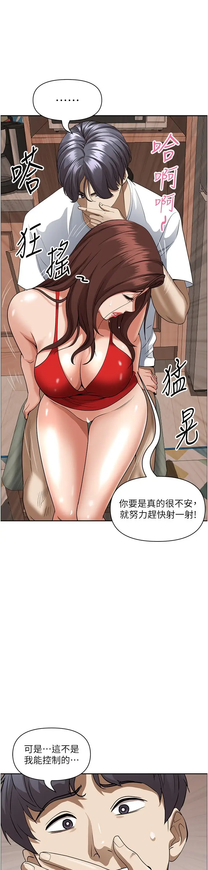 漫画《霸占人妻》第43话第38张图