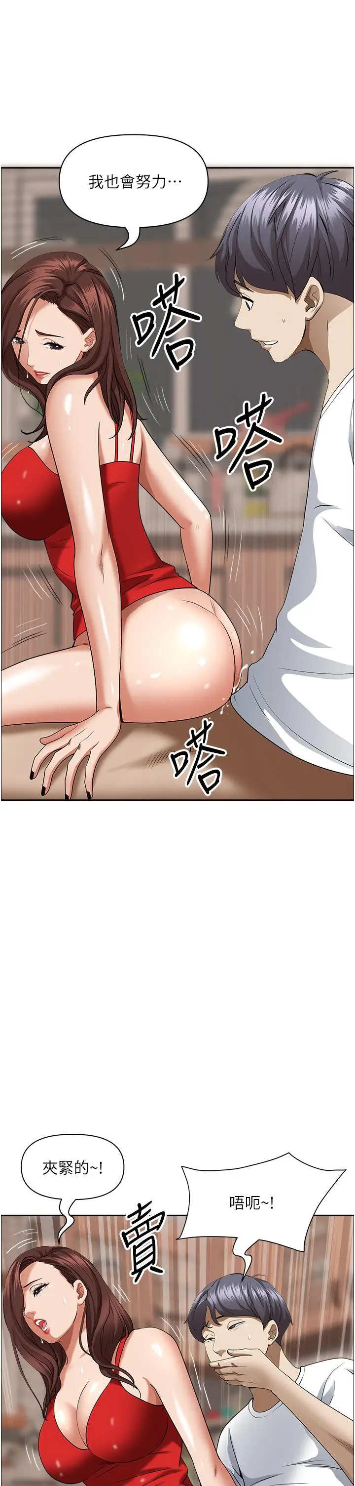 漫画《霸占人妻》第43话第40张图