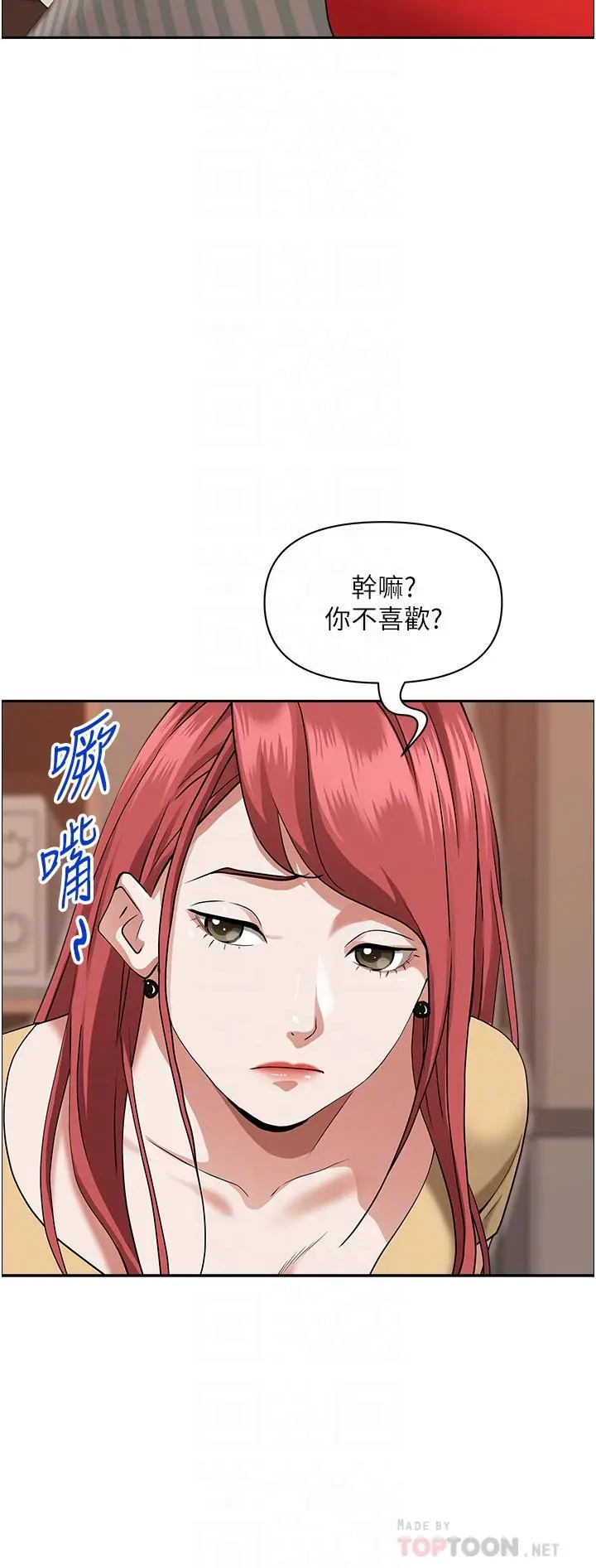漫画《霸占人妻》第43话第6张图
