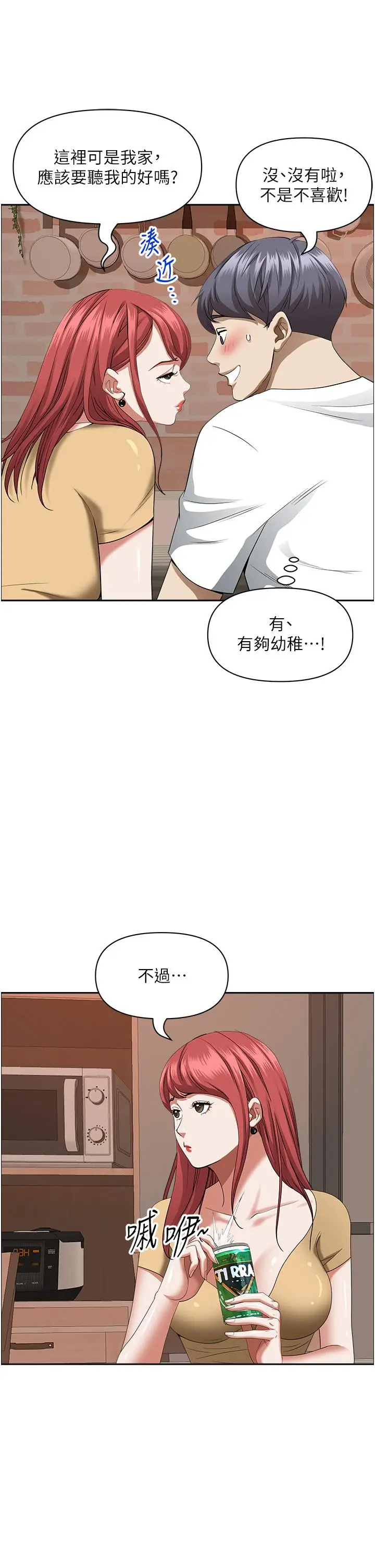 漫画《霸占人妻》第43话第7张图