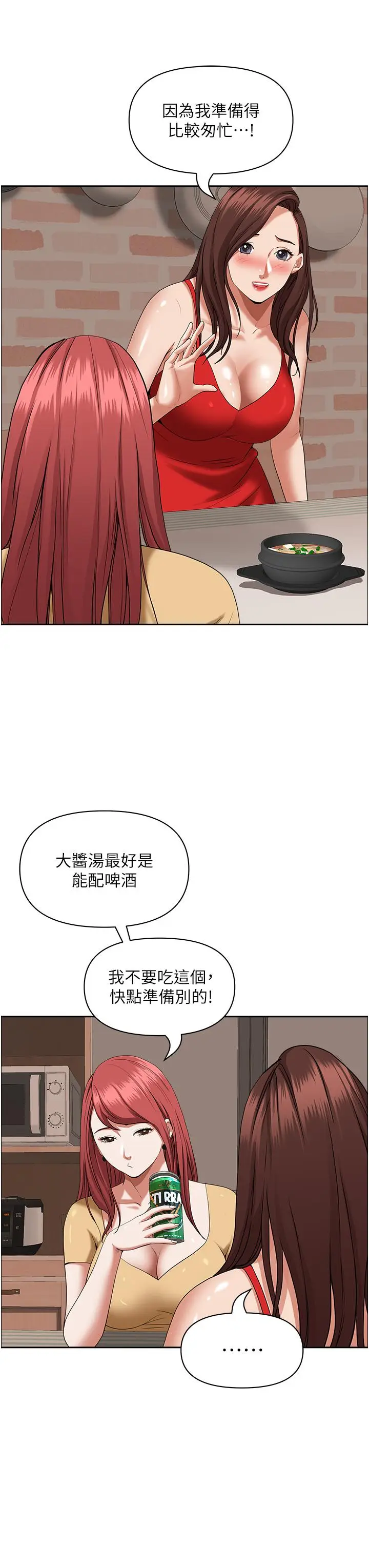 漫画《霸占人妻》第43话第9张图