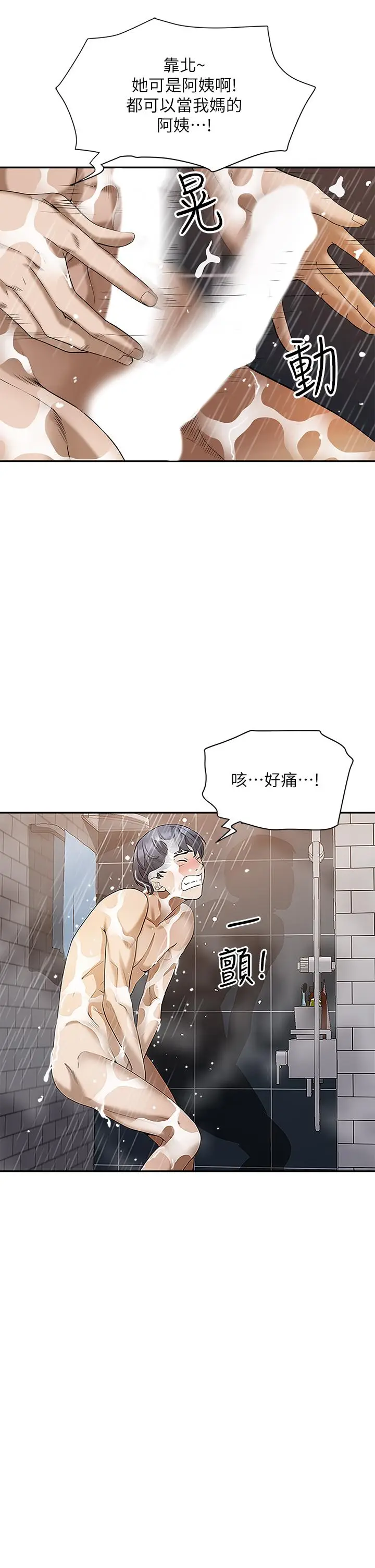 漫画《霸占人妻》第4话第21张图