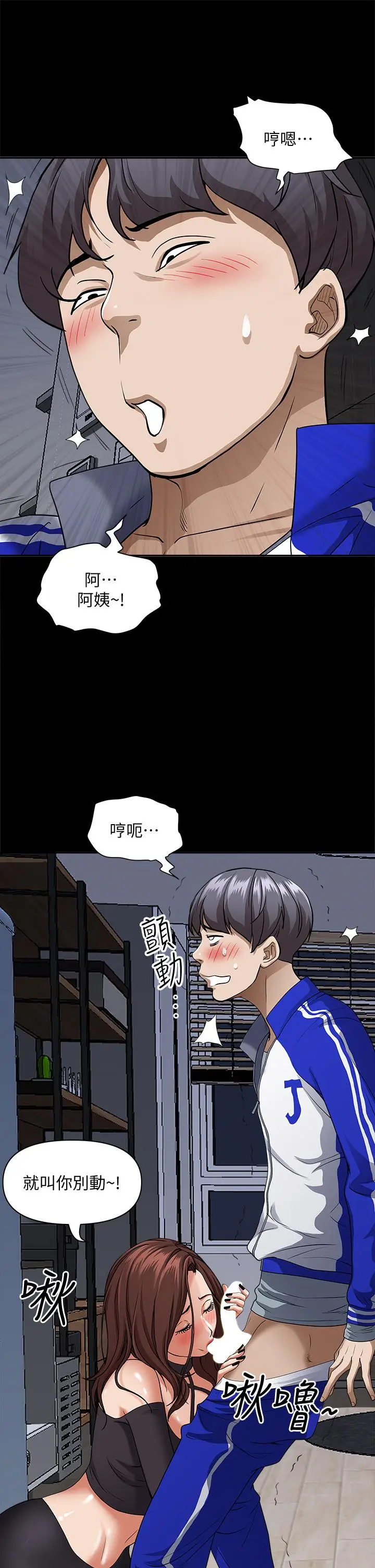 漫画《霸占人妻》第26话第21张图