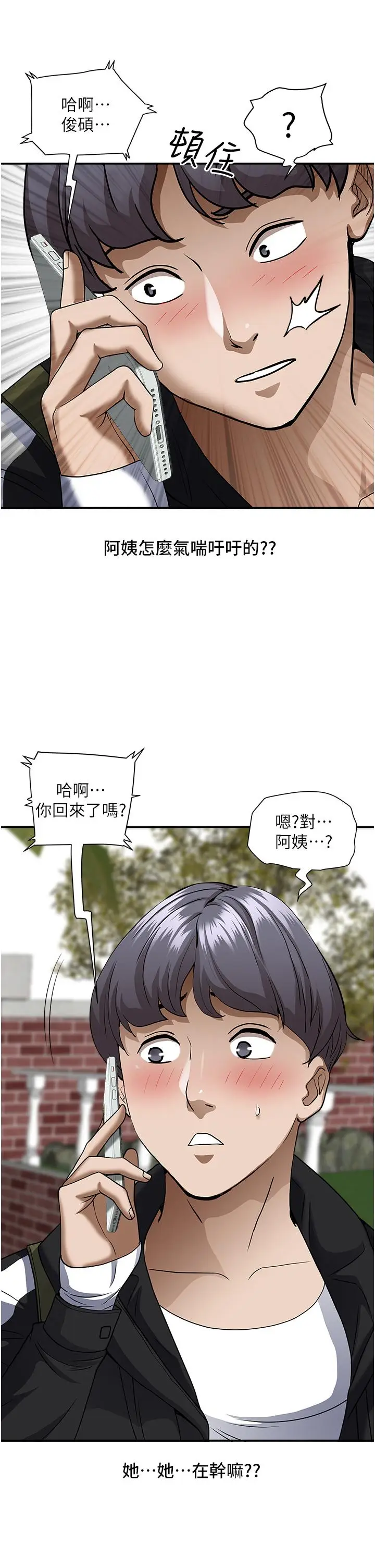 漫画《霸占人妻》第26话第41张图