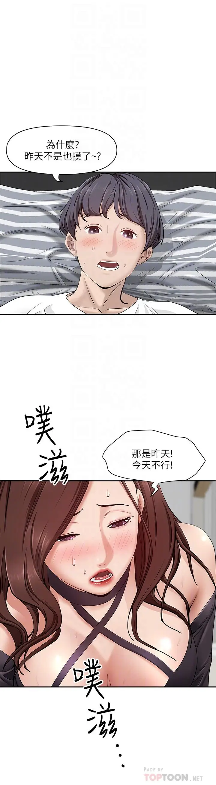 漫画《霸占人妻》第22话第16张图