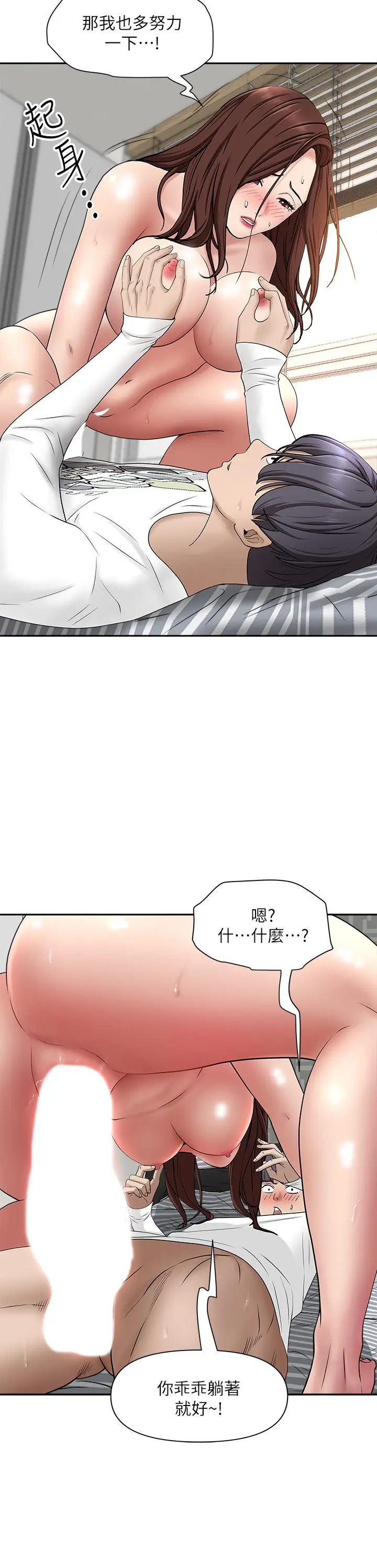 漫画《霸占人妻》第22话第28张图