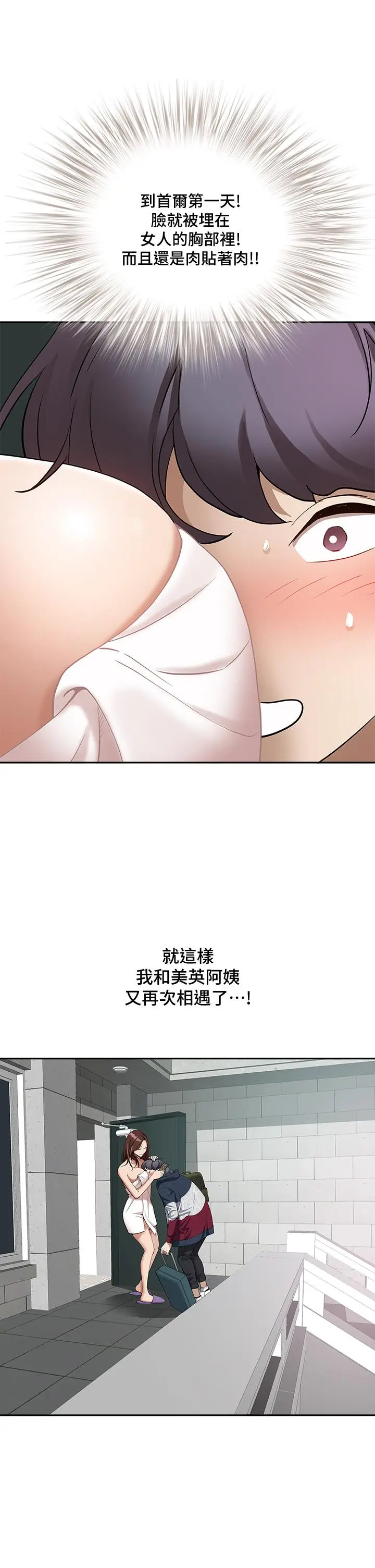 漫画《霸占人妻》第2话第2张图
