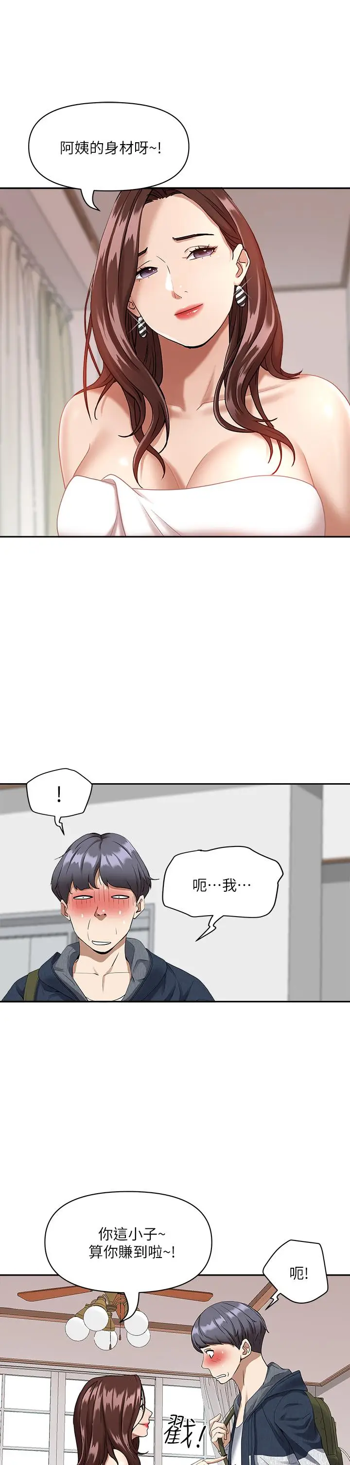 漫画《霸占人妻》第2话第23张图