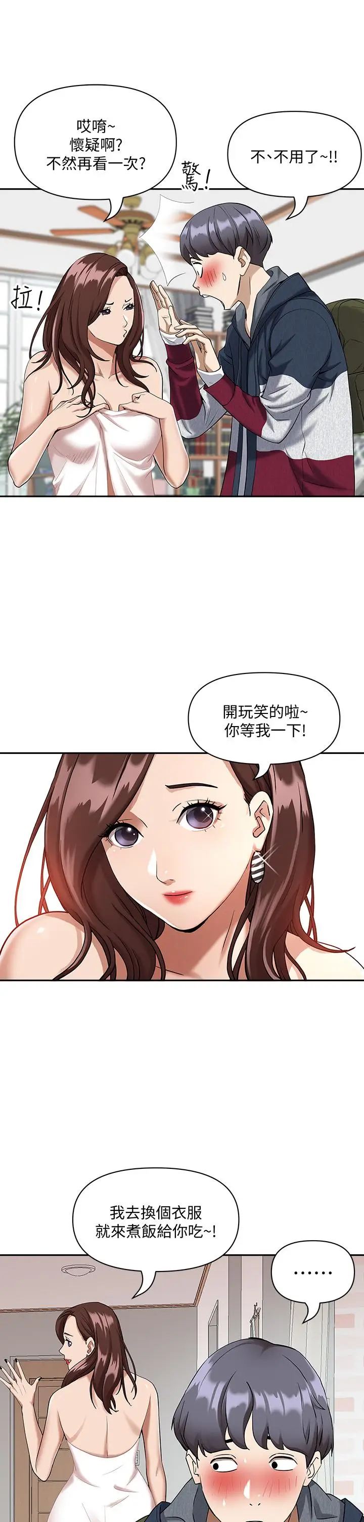 漫画《霸占人妻》第2话第27张图