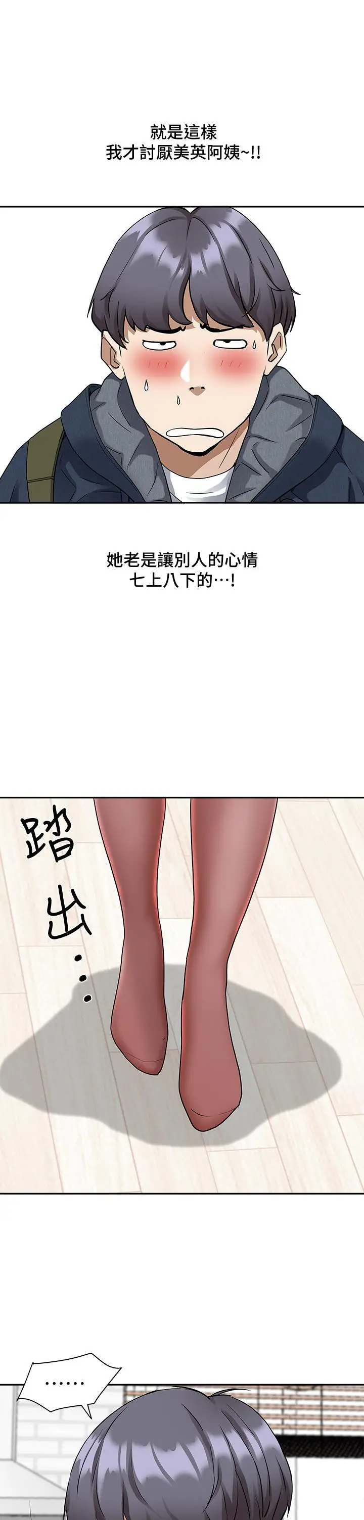漫画《霸占人妻》第2话第31张图