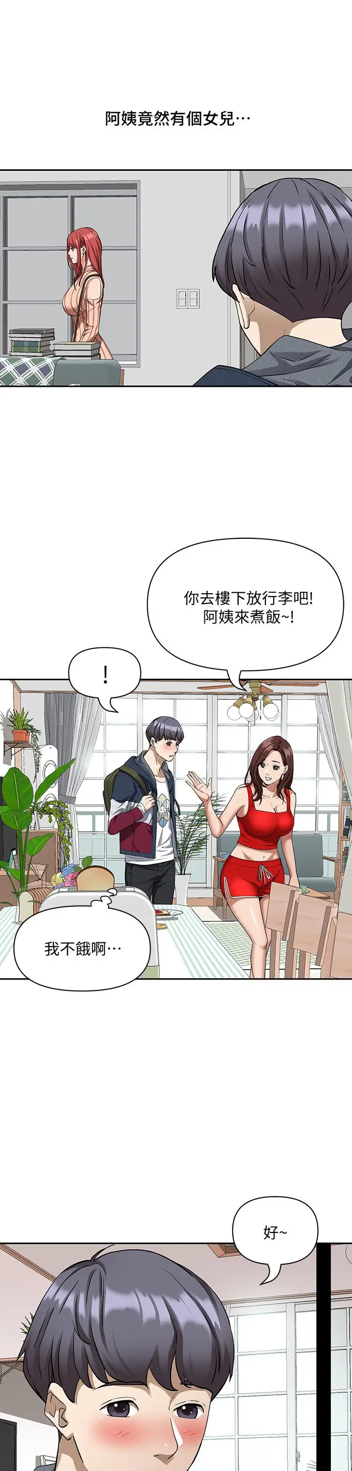 漫画《霸占人妻》第2话第43张图