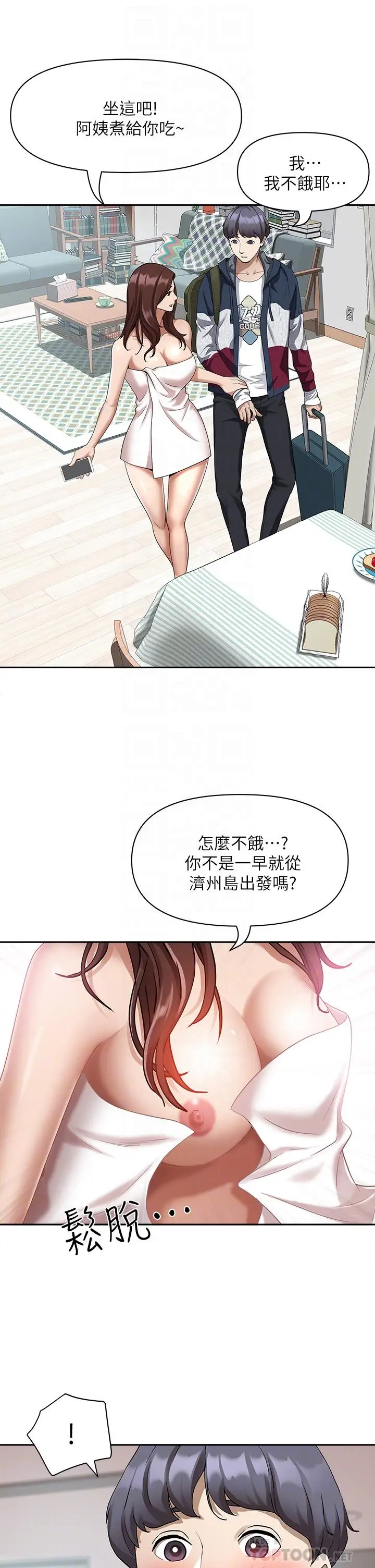 漫画《霸占人妻》第2话第8张图
