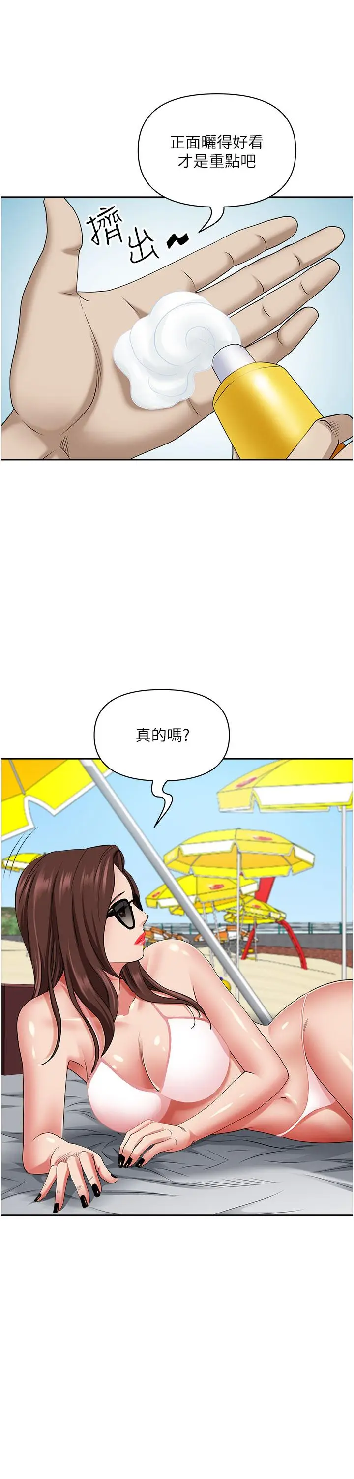 漫画《霸占人妻》第88话第33张图