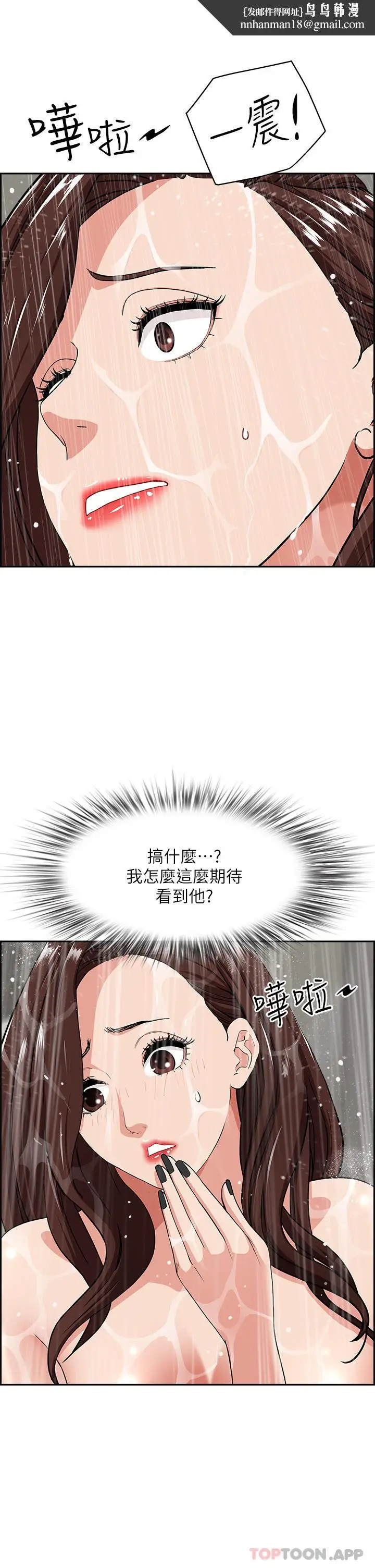 漫画《霸占人妻》第74话第24张图