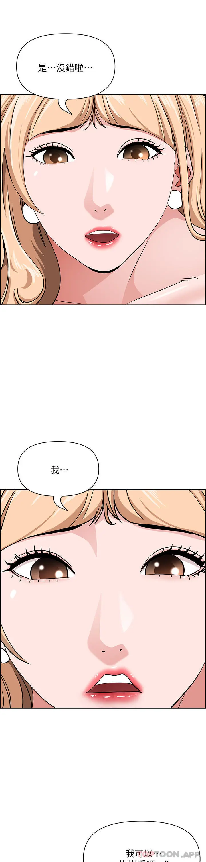 漫画《霸占人妻》第74话第36张图