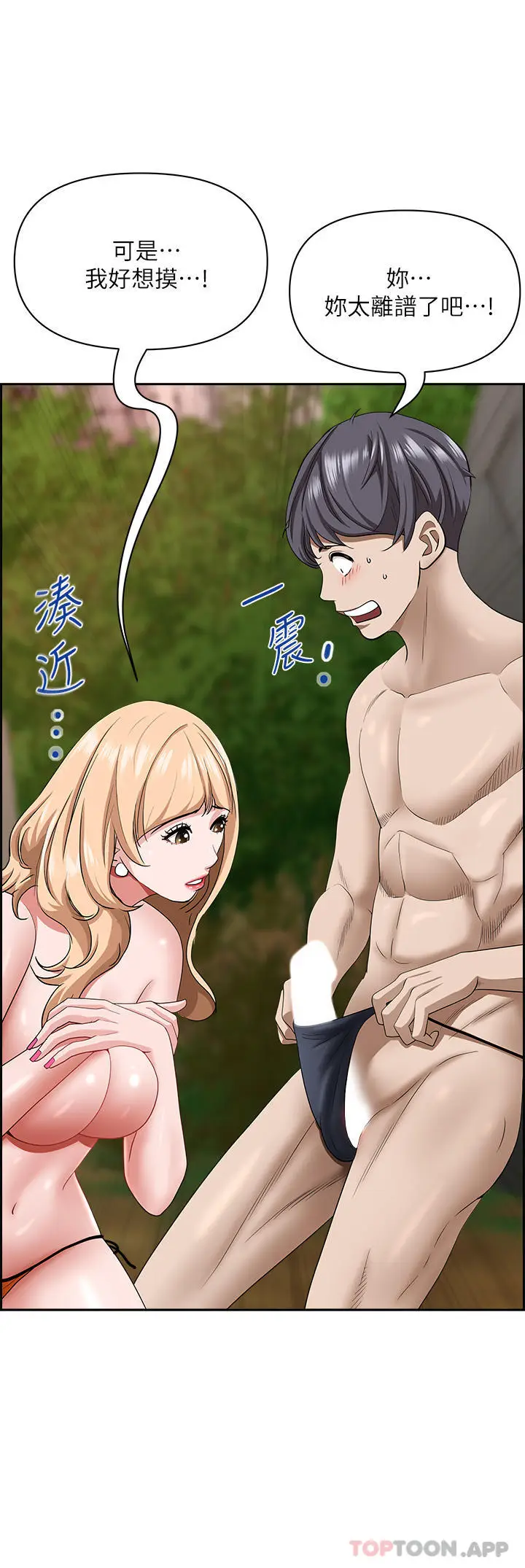 漫画《霸占人妻》第74话第41张图