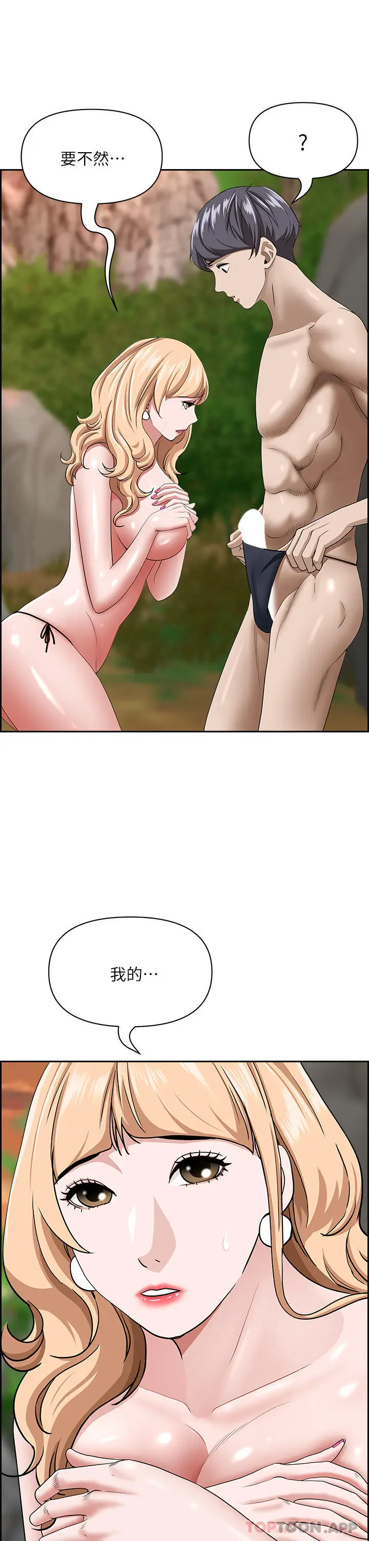 漫画《霸占人妻》第74话第42张图