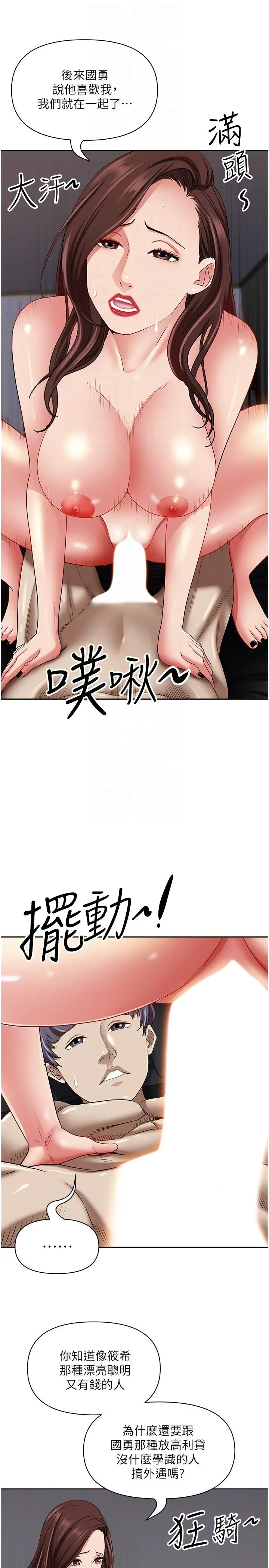 漫画《霸占人妻》第92话第10张图