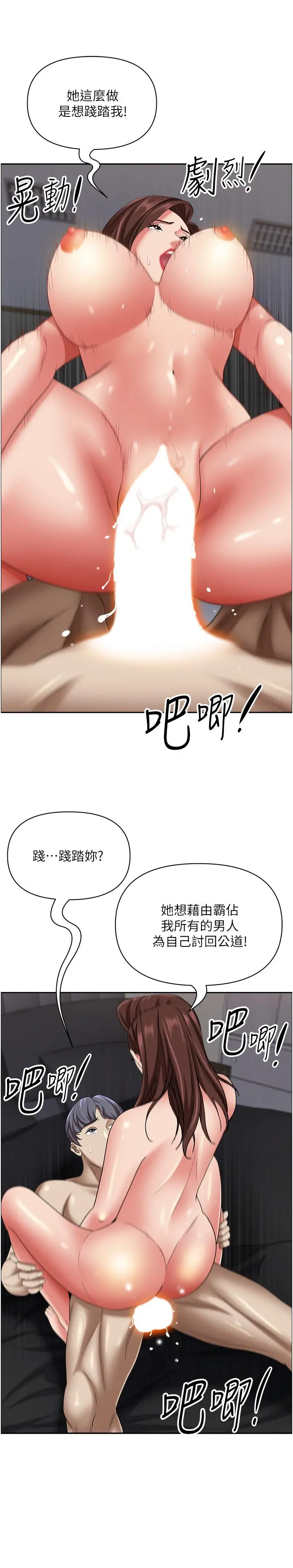 漫画《霸占人妻》第92话第19张图