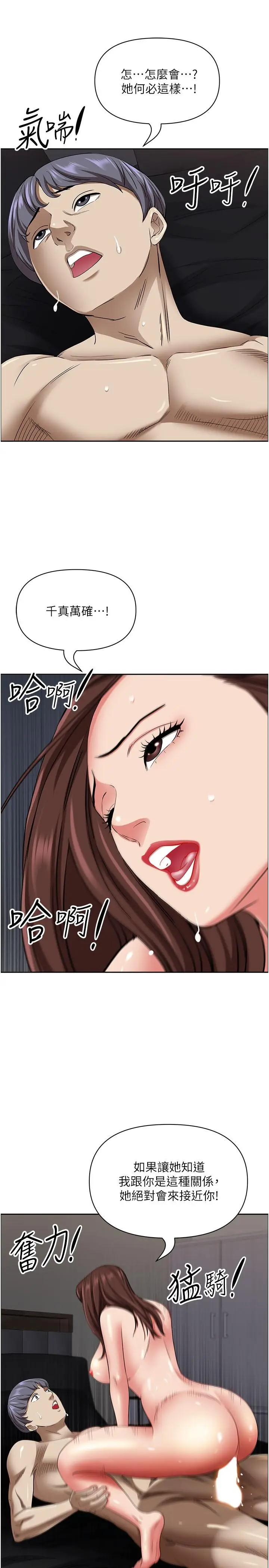 漫画《霸占人妻》第92话第20张图