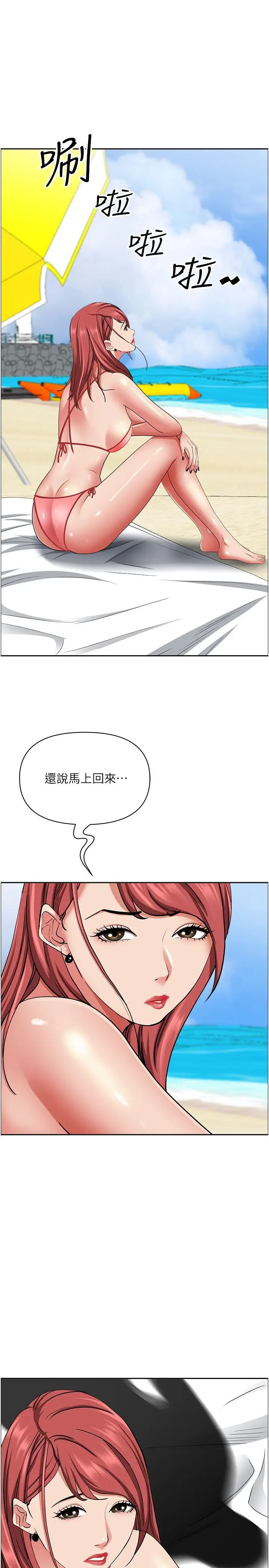 漫画《霸占人妻》第92话第23张图