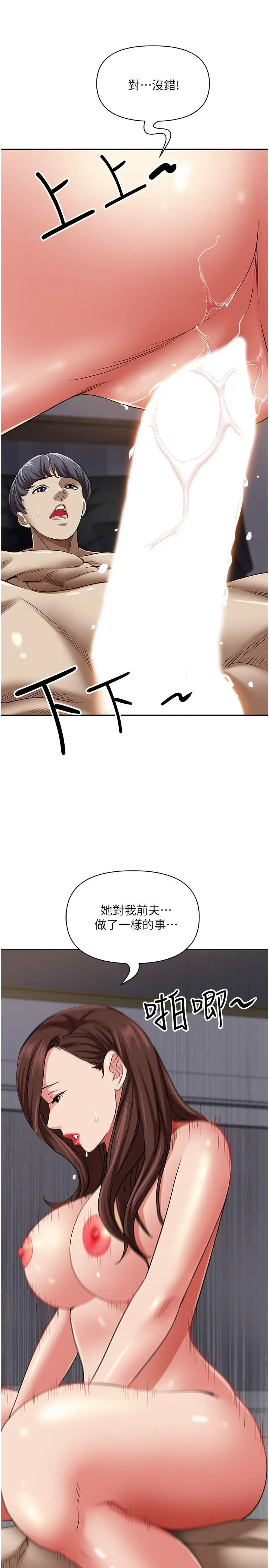 漫画《霸占人妻》第92话第4张图