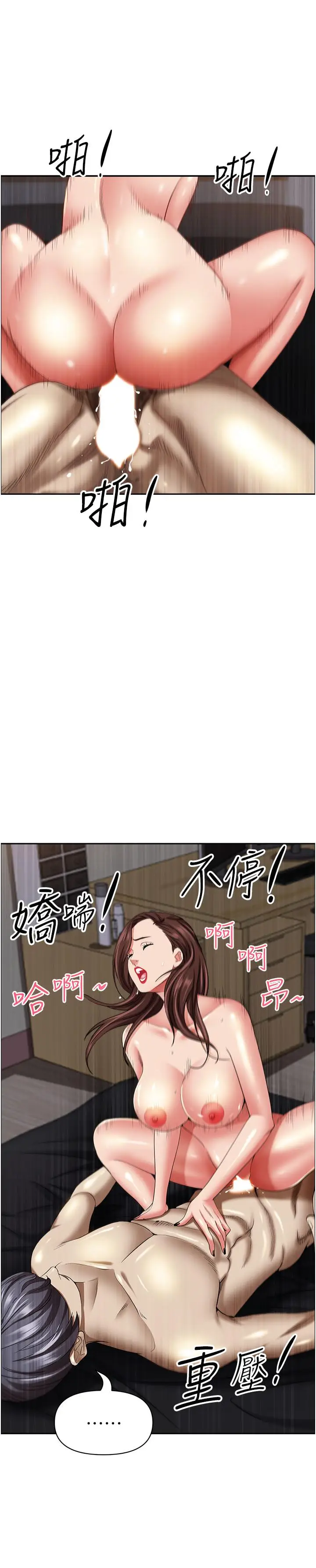 漫画《霸占人妻》第92话第44张图