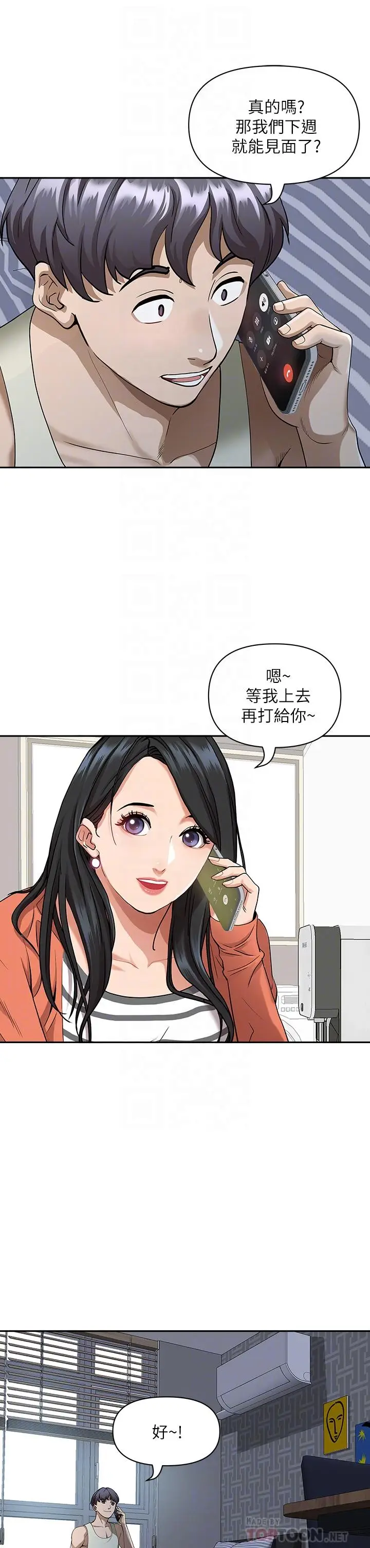 漫画《霸占人妻》第12话第12张图