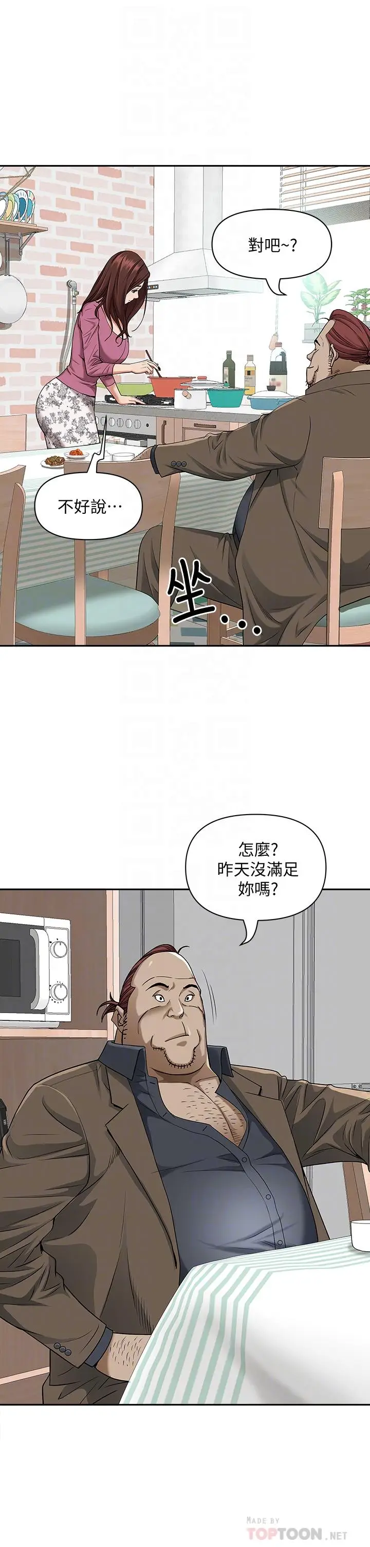 漫画《霸占人妻》第12话第16张图
