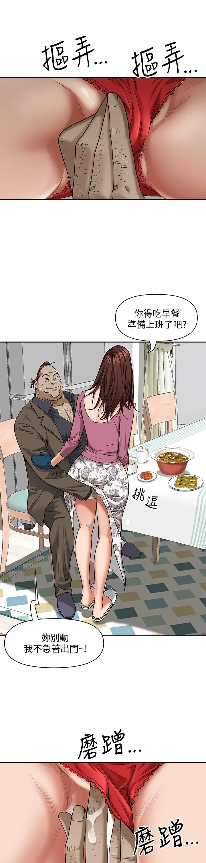 漫画《霸占人妻》第12话第22张图