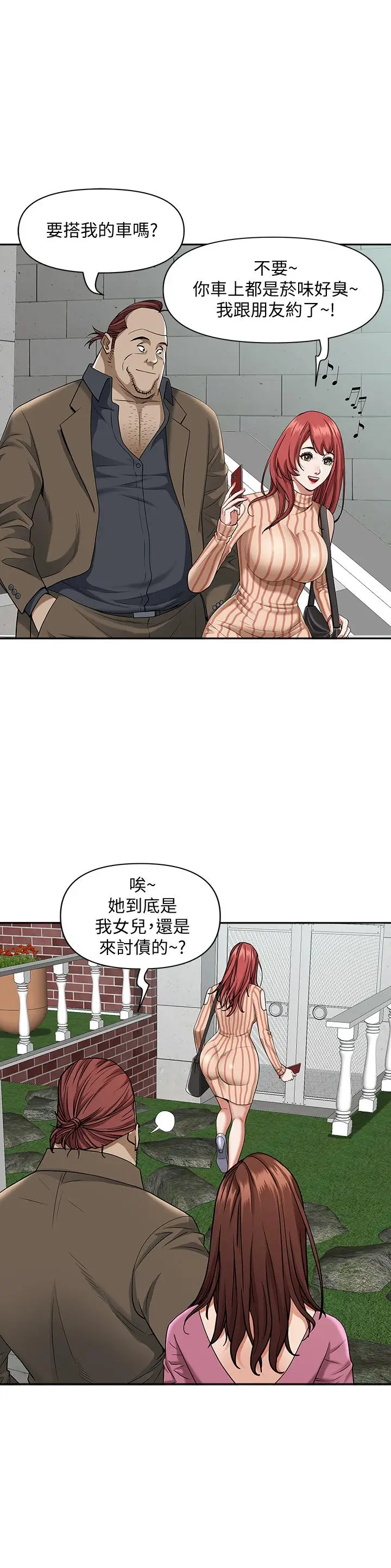 漫画《霸占人妻》第12话第32张图