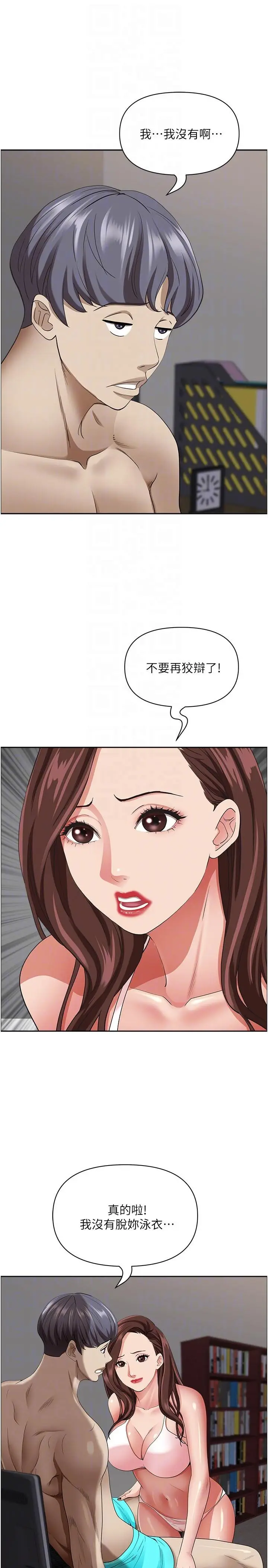 漫画《霸占人妻》第90话第10张图