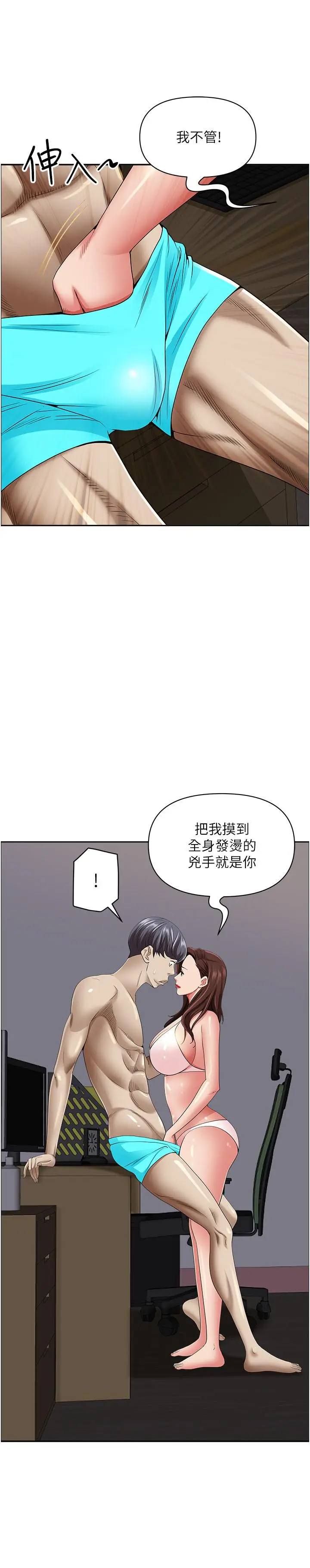 漫画《霸占人妻》第90话第12张图