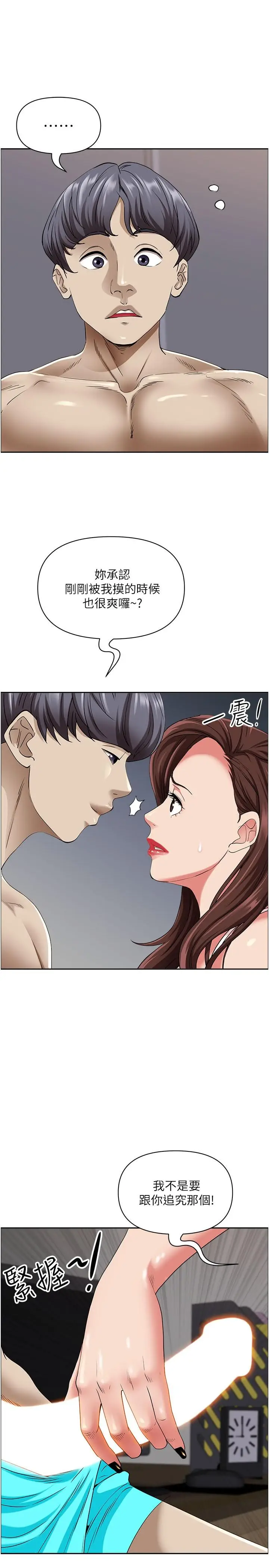 漫画《霸占人妻》第90话第13张图