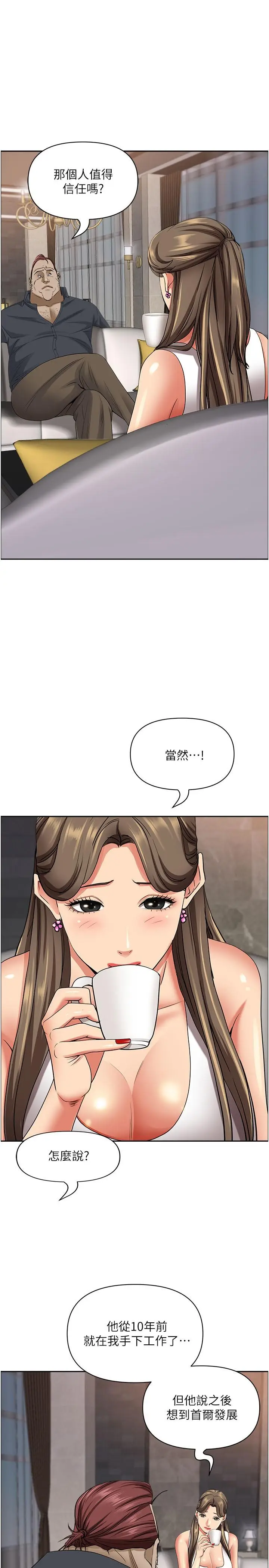 漫画《霸占人妻》第90话第17张图