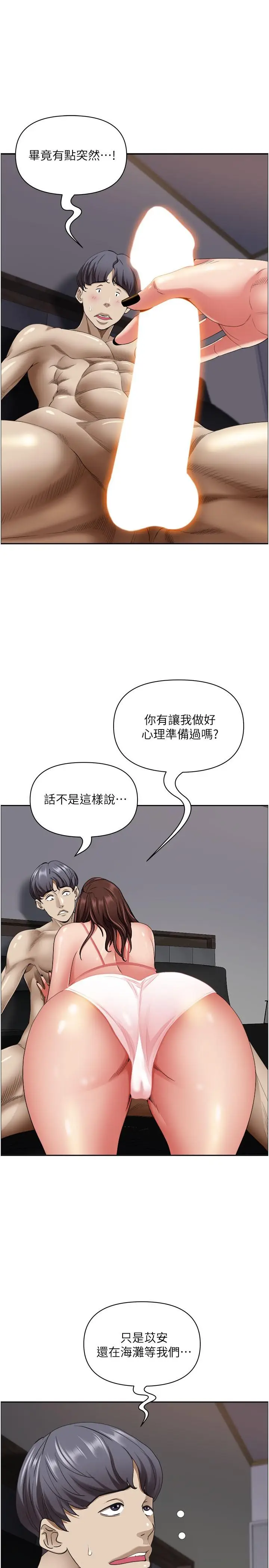漫画《霸占人妻》第90话第31张图