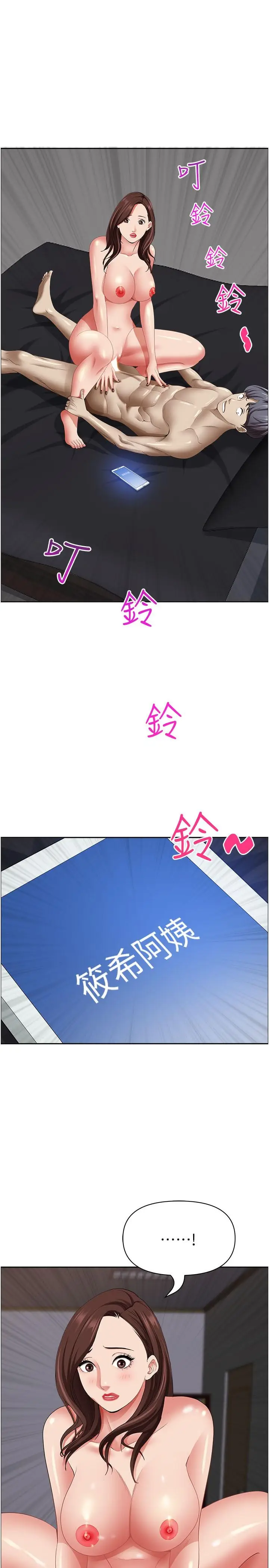 漫画《霸占人妻》第90话第44张图