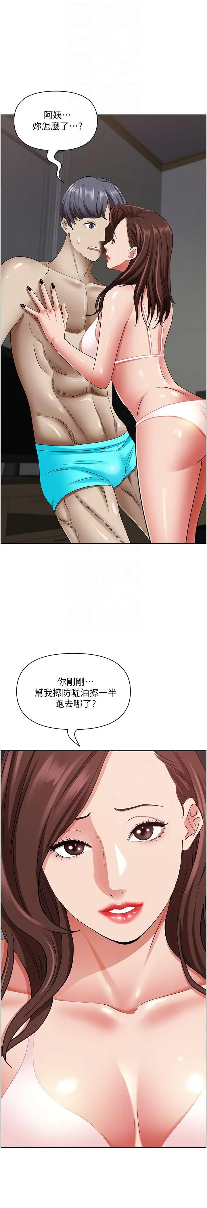 漫画《霸占人妻》第90话第6张图