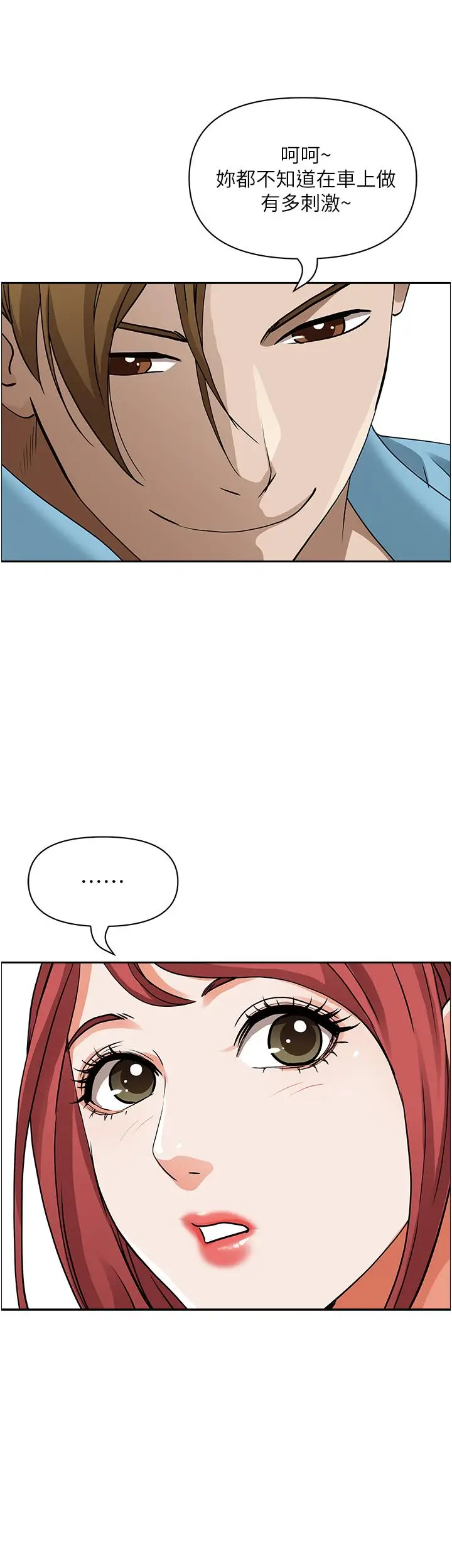 漫画《霸占人妻》第50话第2张图