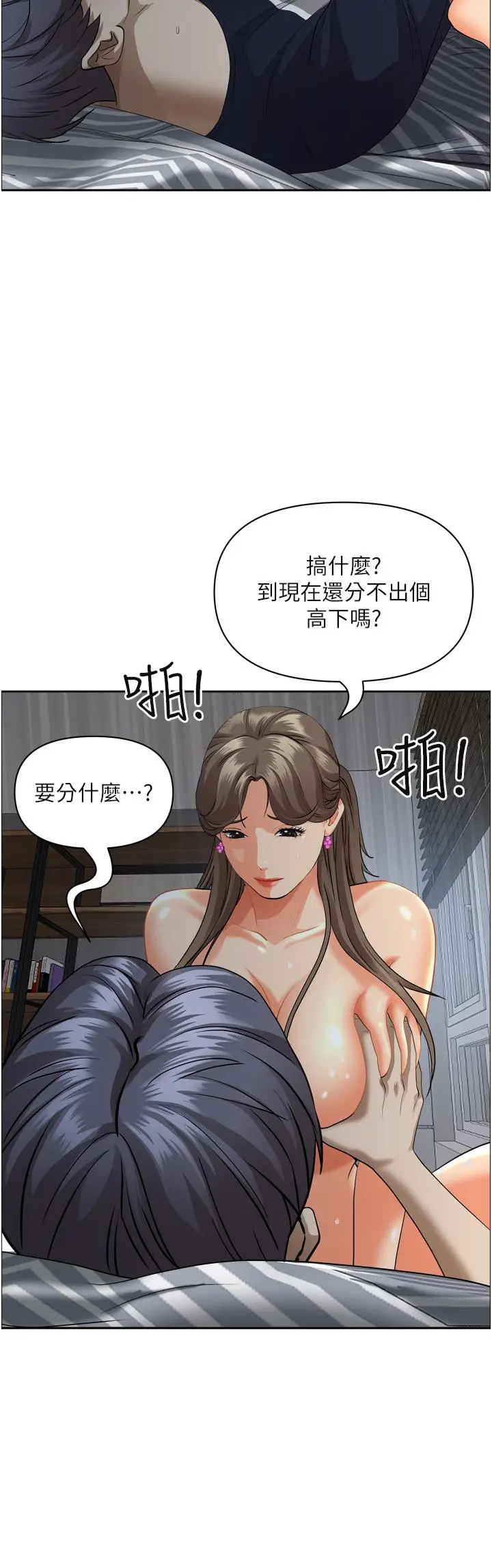 漫画《霸占人妻》第50话第23张图