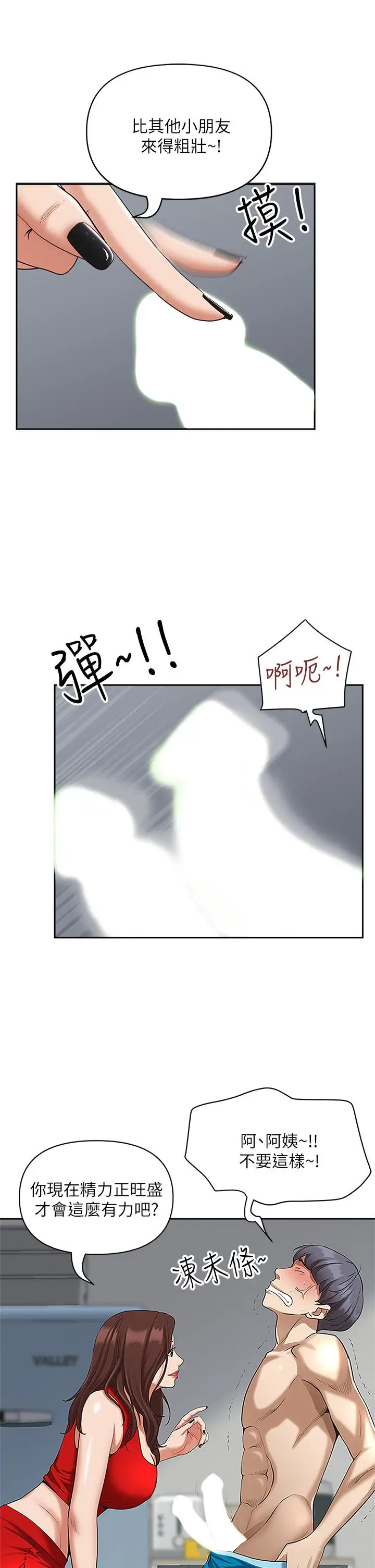 漫画《霸占人妻》第3话第11张图
