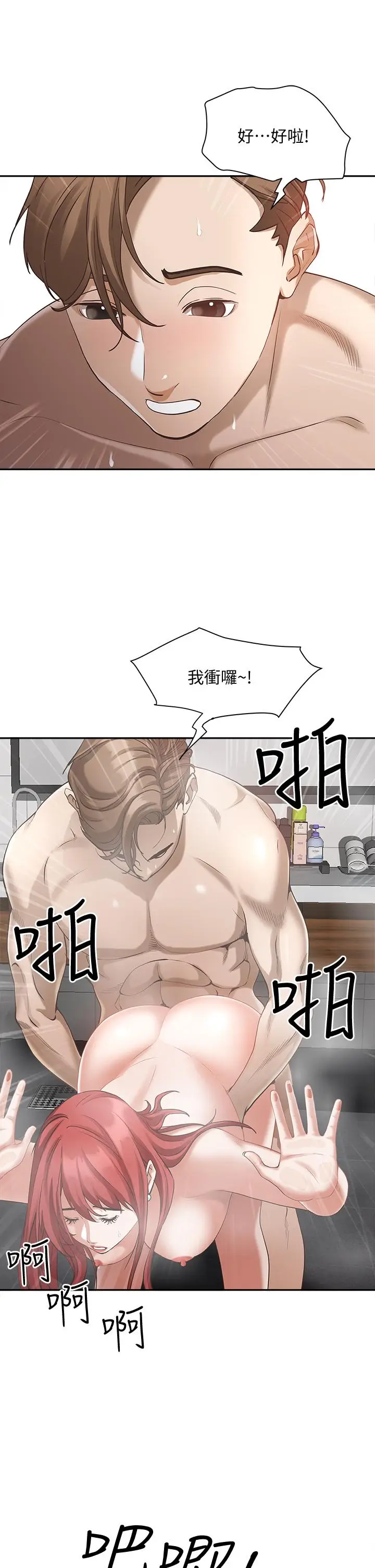 漫画《霸占人妻》第3话第46张图