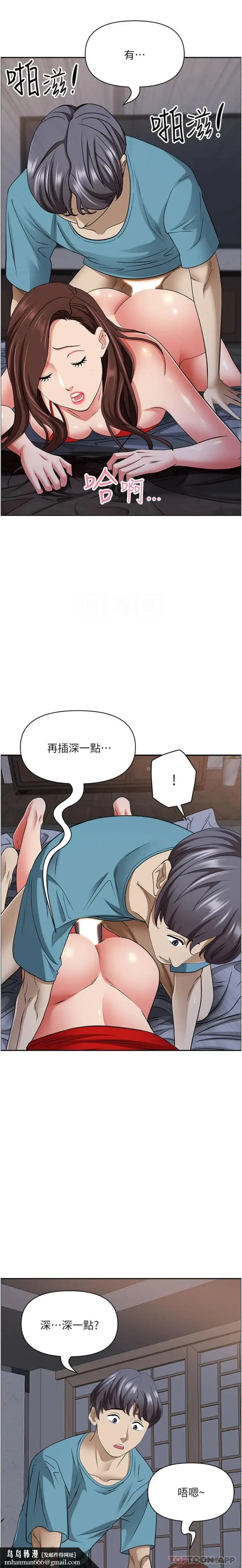 漫画《霸占人妻》第82话第15张图