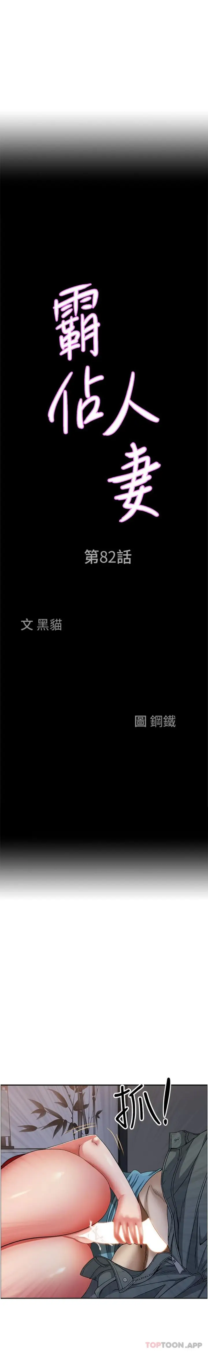 漫画《霸占人妻》第82话第2张图