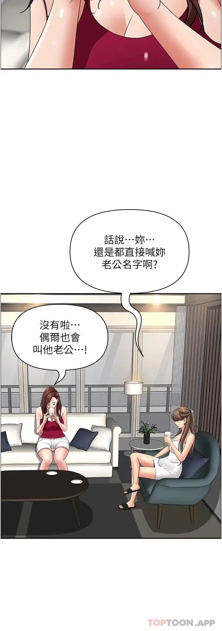 漫画《霸占人妻》第67话第21张图