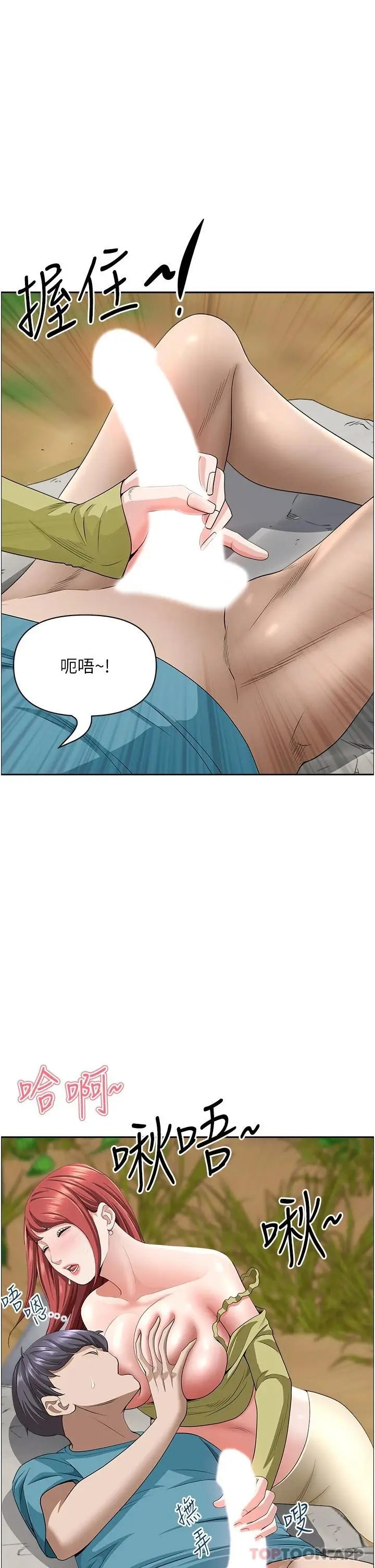 漫画《霸占人妻》第67话第44张图
