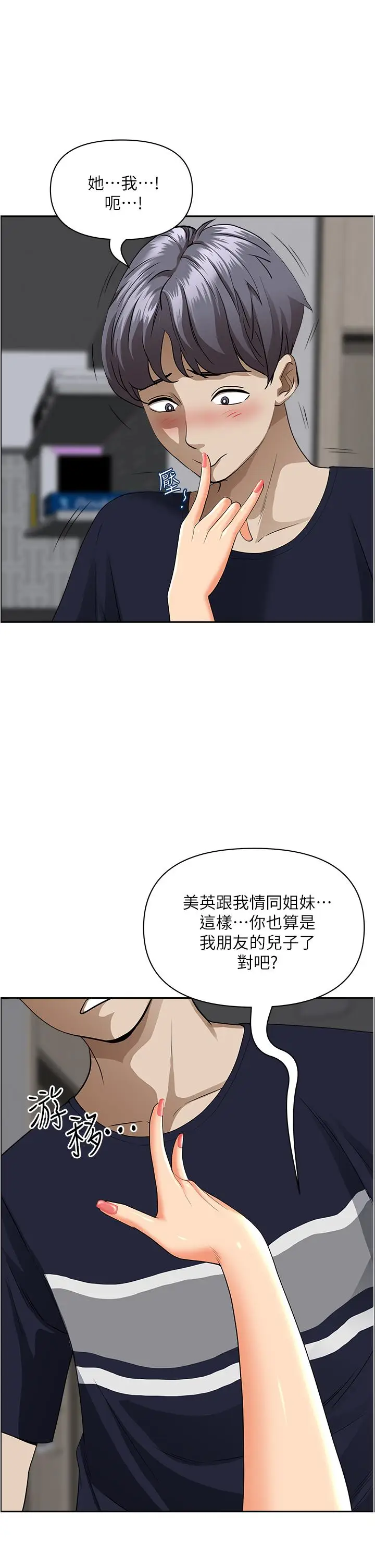 漫画《霸占人妻》第48话第21张图
