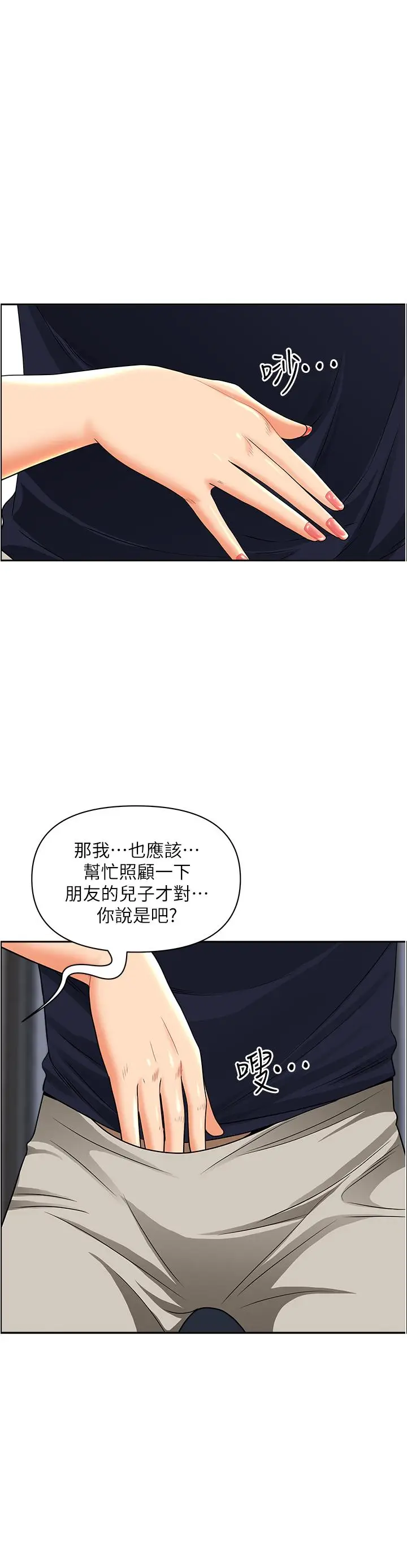 漫画《霸占人妻》第48话第22张图