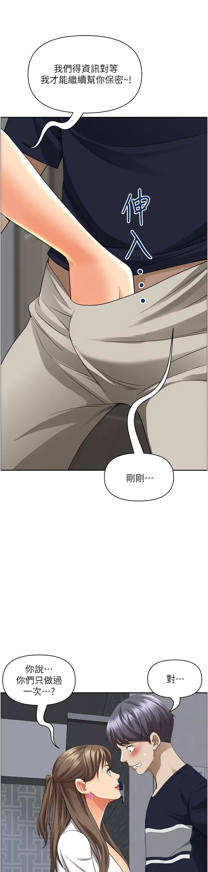 漫画《霸占人妻》第48话第23张图